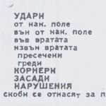 CSKA „Septemvriysko zname“-Loko Sf 0:1
